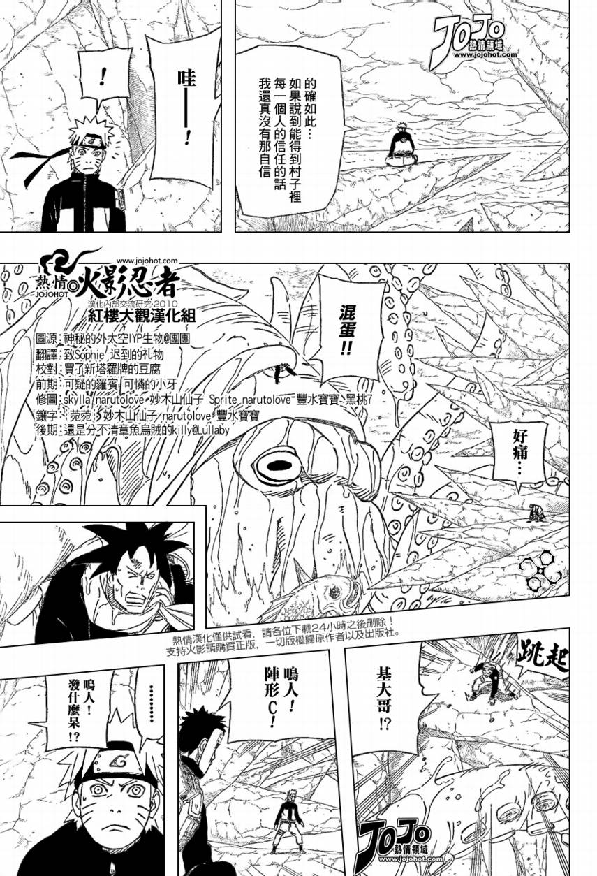 《火影忍者》漫画最新章节第494话免费下拉式在线观看章节第【13】张图片