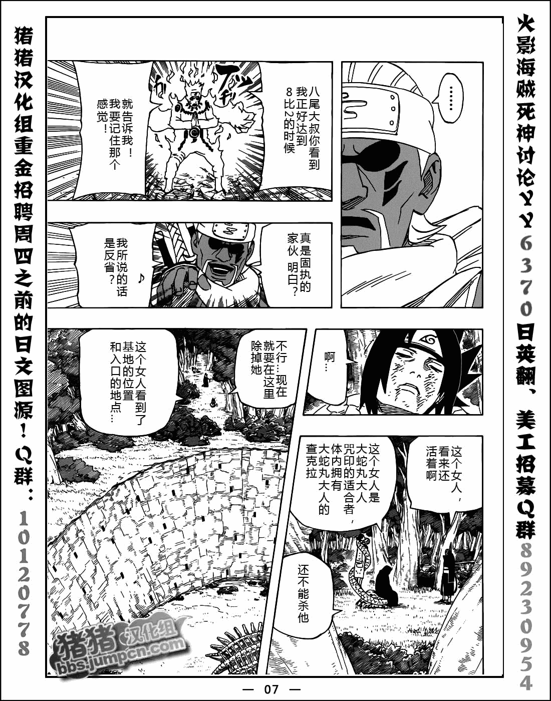 《火影忍者》漫画最新章节第520话免费下拉式在线观看章节第【5】张图片