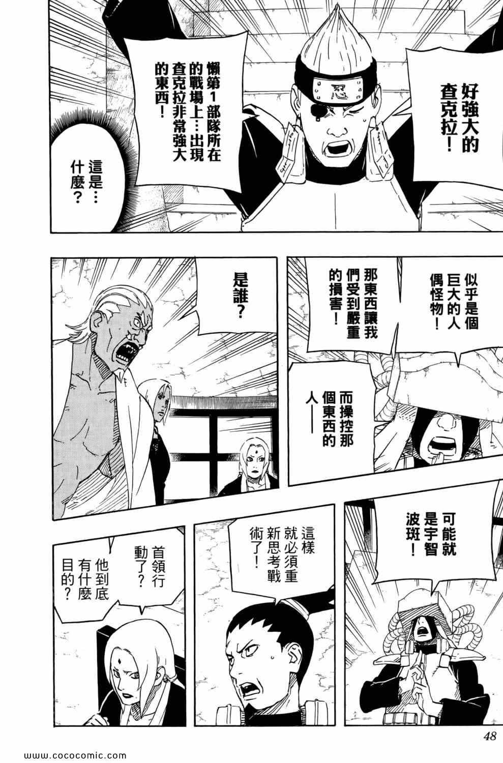 《火影忍者》漫画最新章节第57卷免费下拉式在线观看章节第【47】张图片