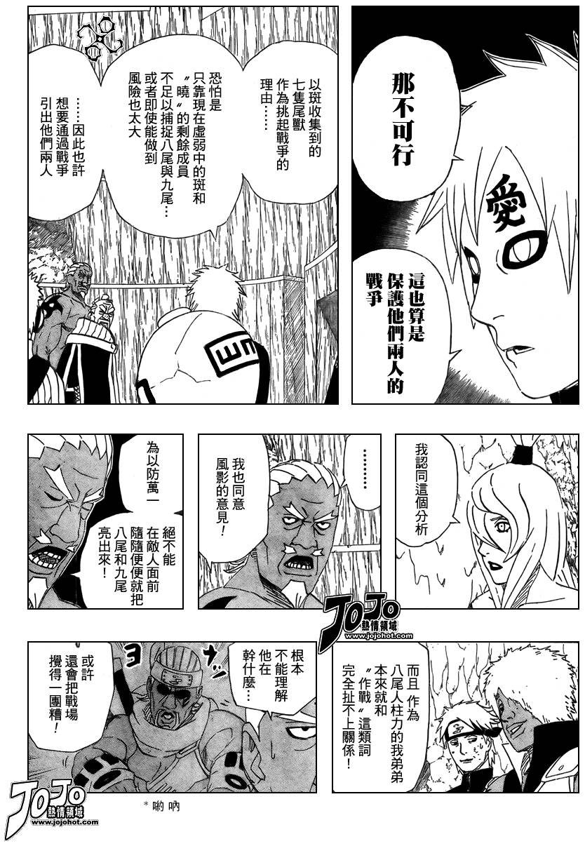 《火影忍者》漫画最新章节第468话免费下拉式在线观看章节第【6】张图片