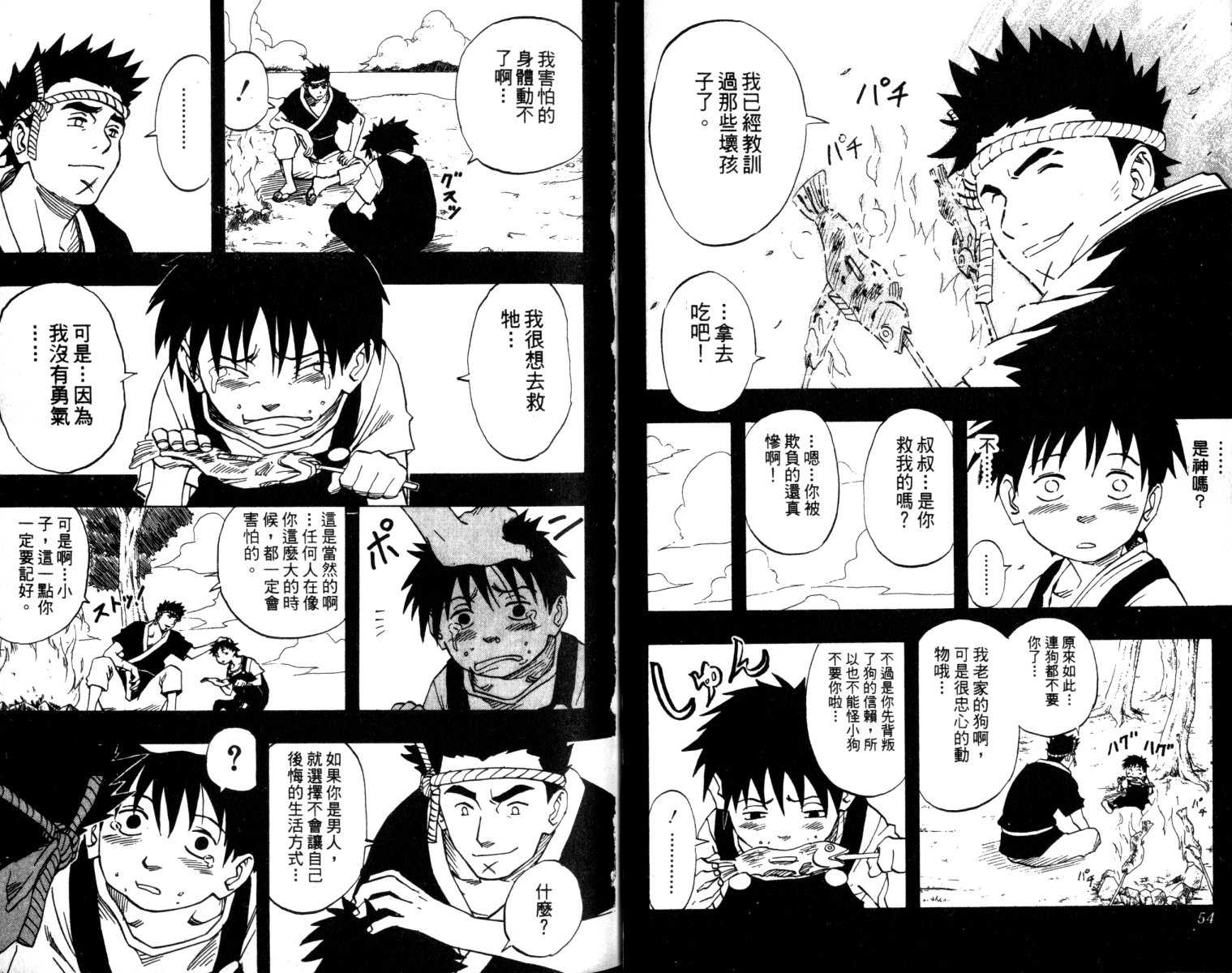 《火影忍者》漫画最新章节第3卷免费下拉式在线观看章节第【28】张图片