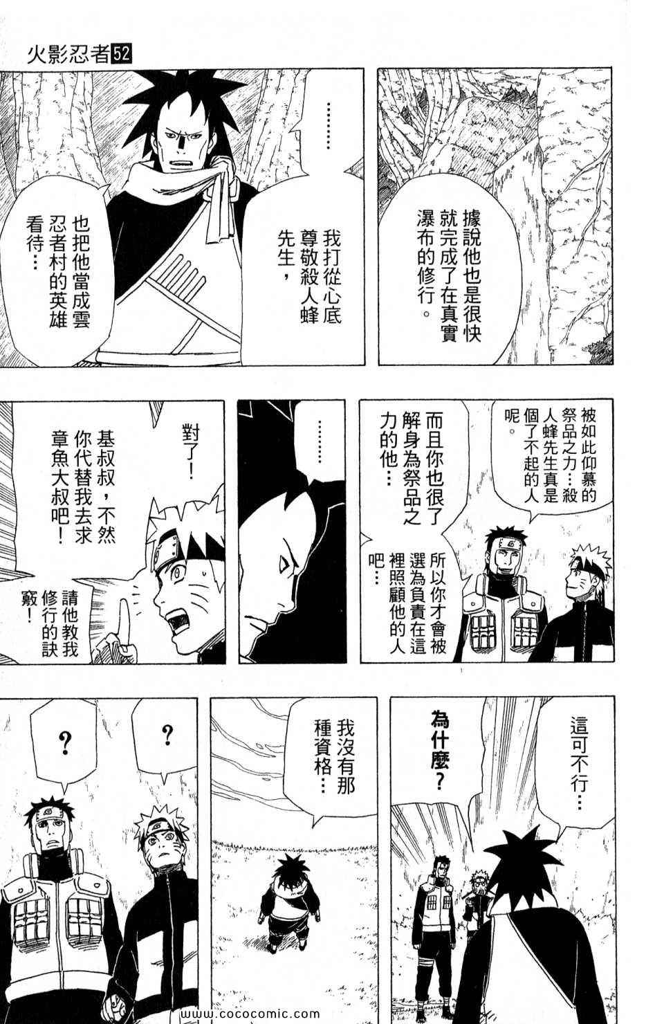 《火影忍者》漫画最新章节第52卷免费下拉式在线观看章节第【187】张图片