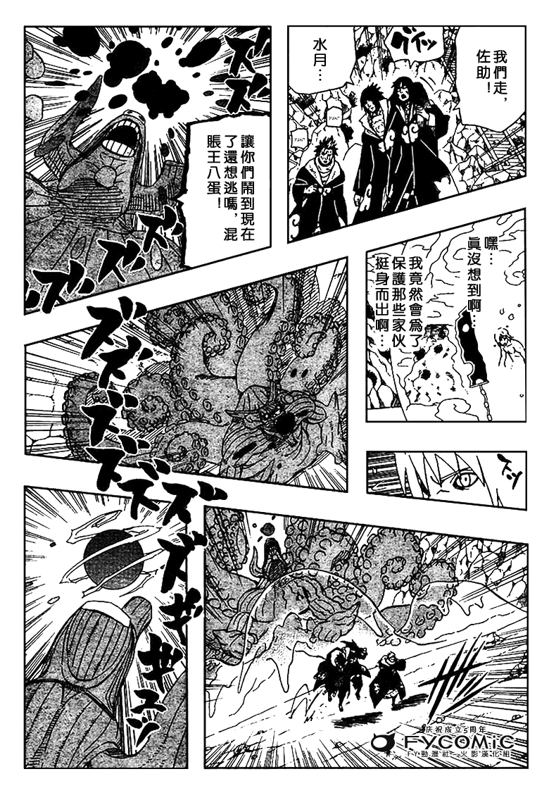 《火影忍者》漫画最新章节第414话免费下拉式在线观看章节第【5】张图片