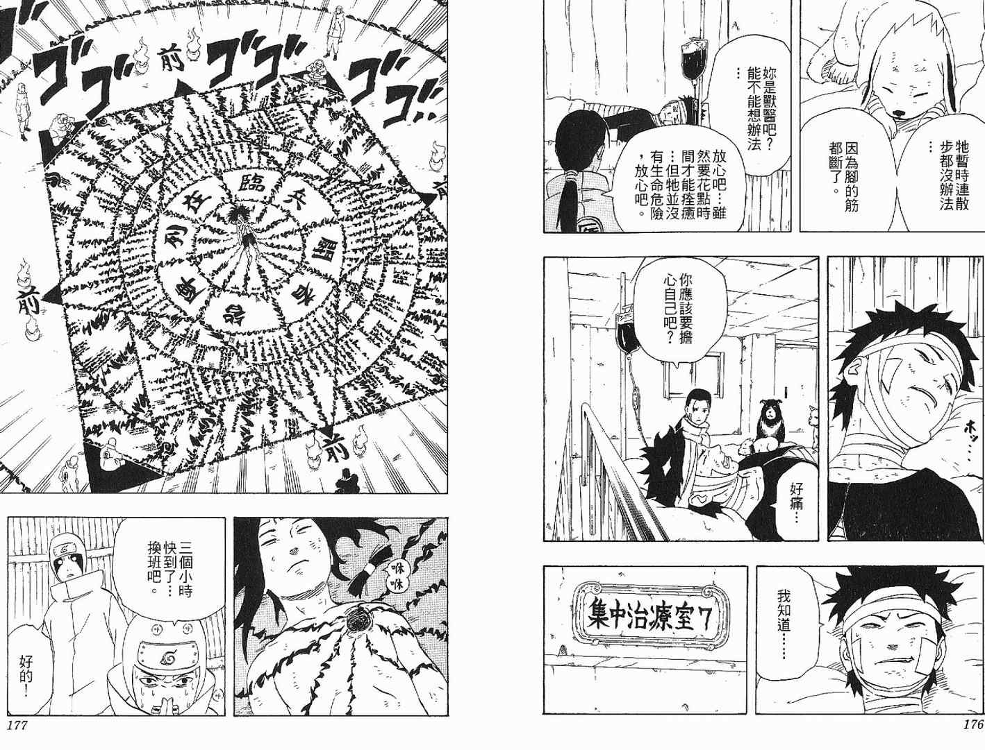 《火影忍者》漫画最新章节第26卷免费下拉式在线观看章节第【89】张图片