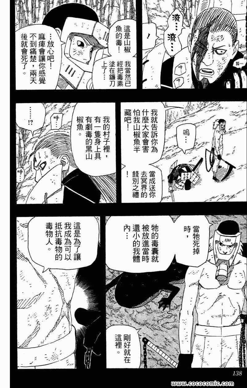 《火影忍者》漫画最新章节第56卷免费下拉式在线观看章节第【138】张图片