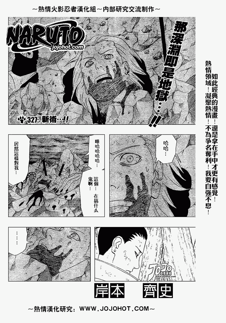 《火影忍者》漫画最新章节第339话免费下拉式在线观看章节第【2】张图片