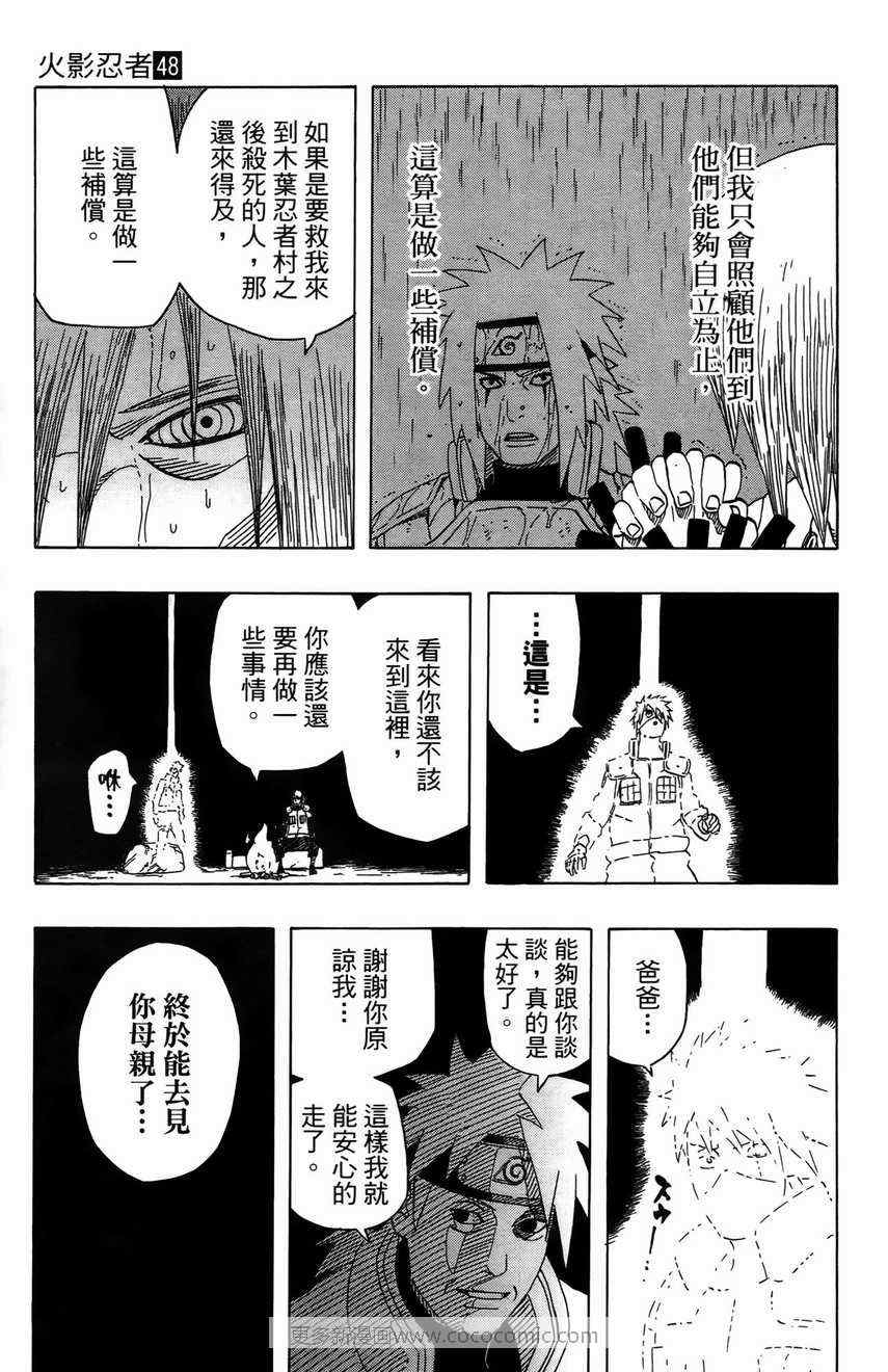 《火影忍者》漫画最新章节第48卷免费下拉式在线观看章节第【123】张图片