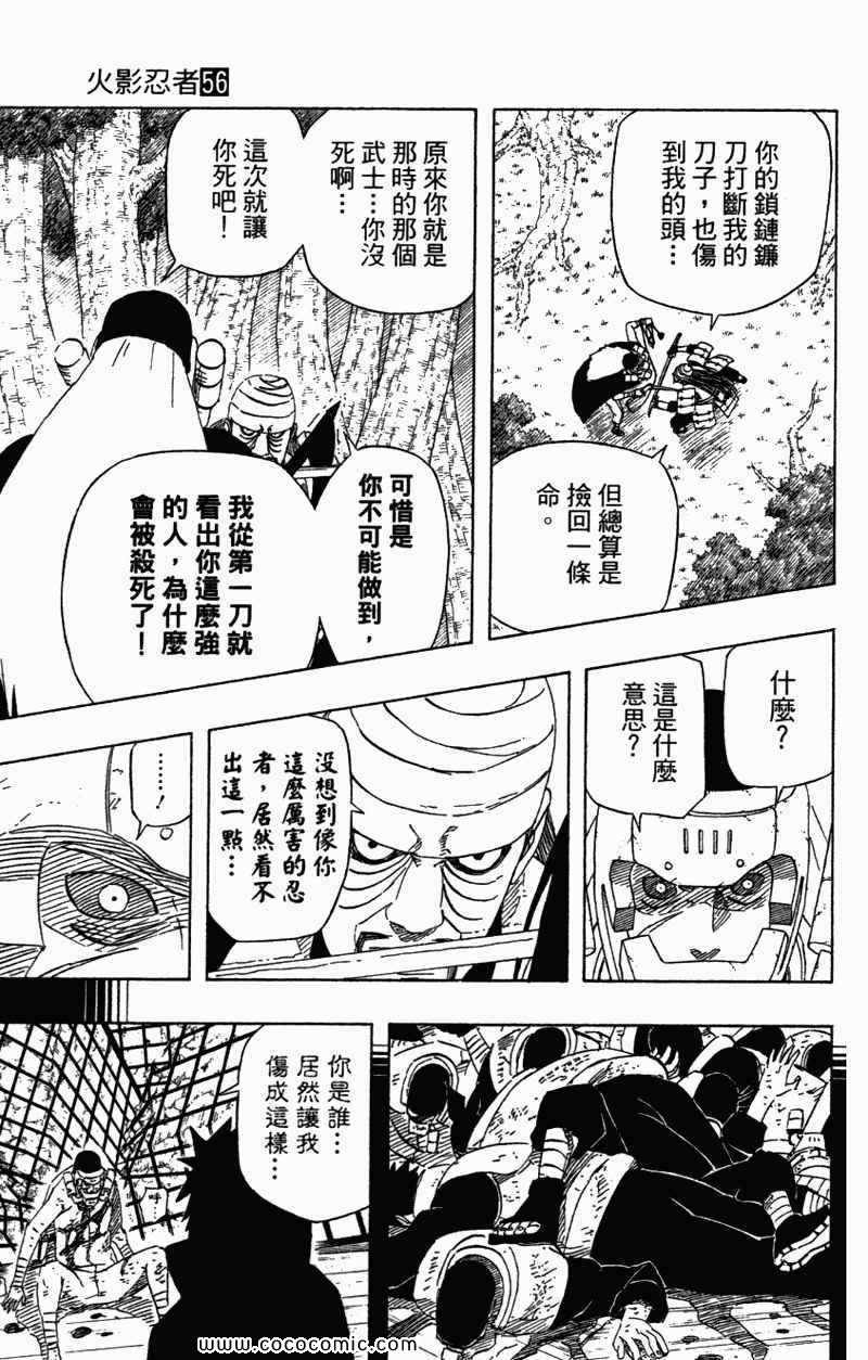 《火影忍者》漫画最新章节第56卷免费下拉式在线观看章节第【129】张图片