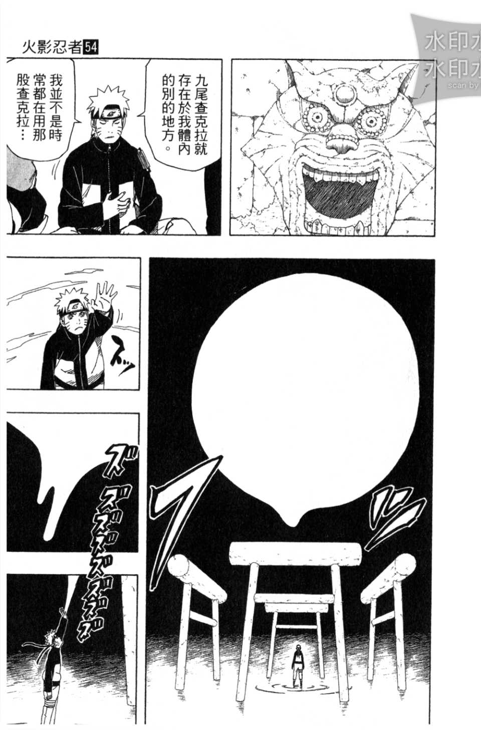 《火影忍者》漫画最新章节第54卷免费下拉式在线观看章节第【12】张图片