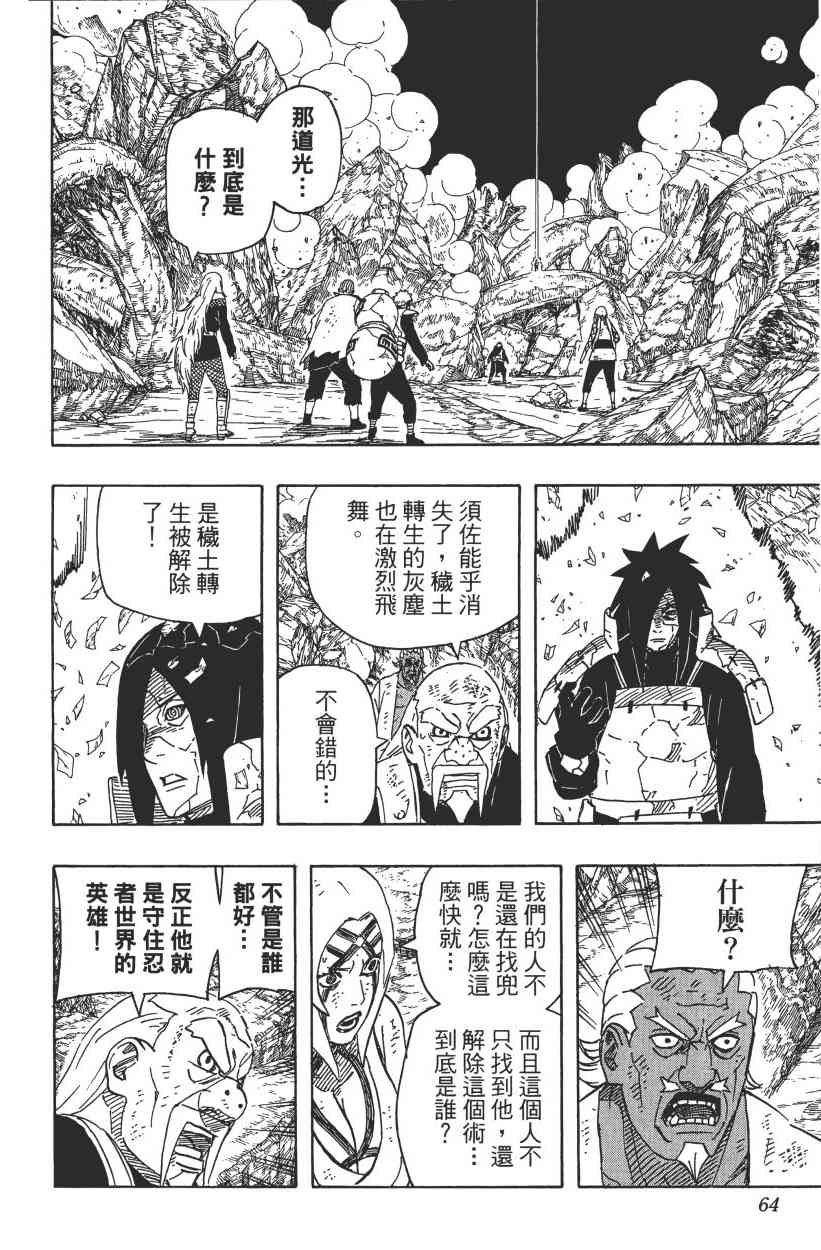 《火影忍者》漫画最新章节第62卷免费下拉式在线观看章节第【58】张图片