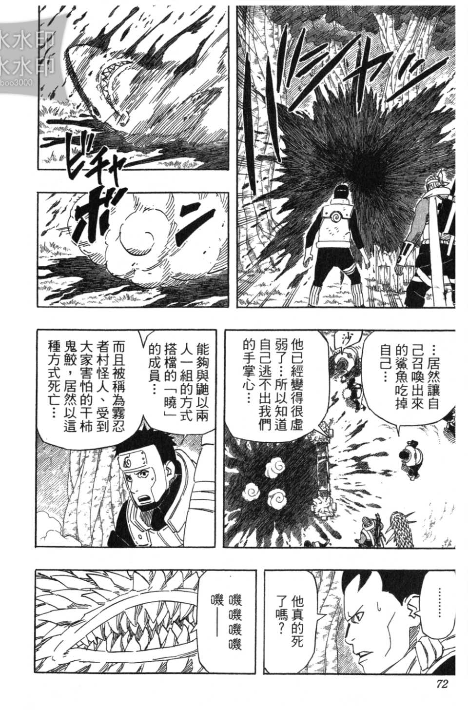 《火影忍者》漫画最新章节第54卷免费下拉式在线观看章节第【71】张图片