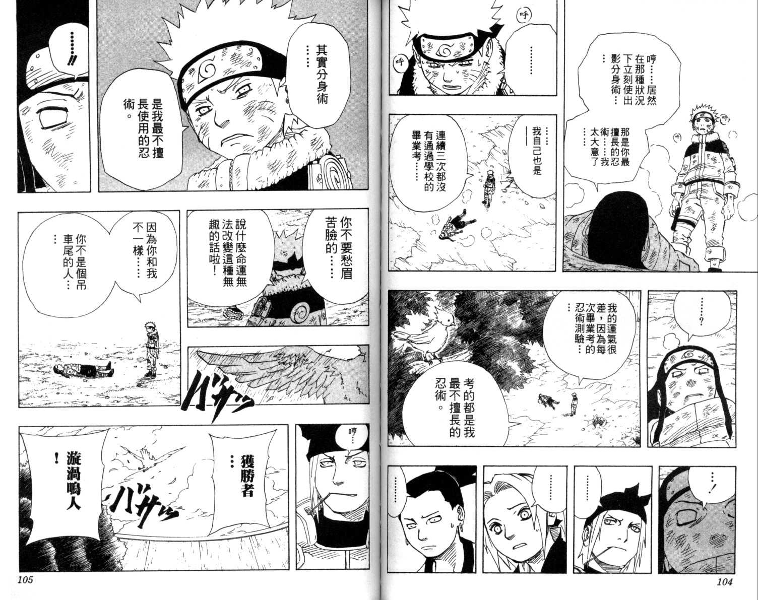 《火影忍者》漫画最新章节第12卷免费下拉式在线观看章节第【53】张图片