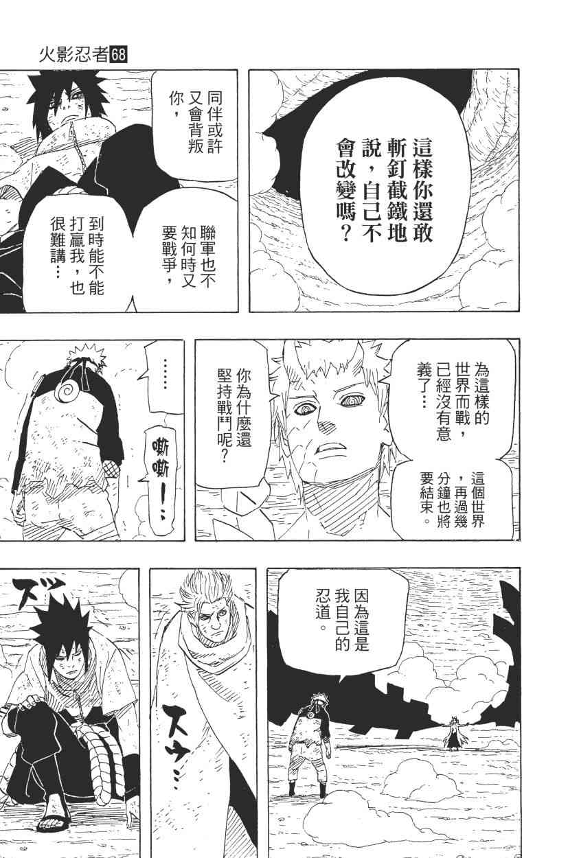 《火影忍者》漫画最新章节第68卷免费下拉式在线观看章节第【53】张图片