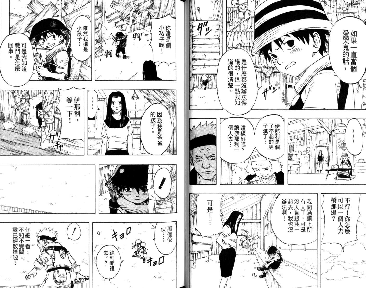 《火影忍者》漫画最新章节第4卷免费下拉式在线观看章节第【35】张图片