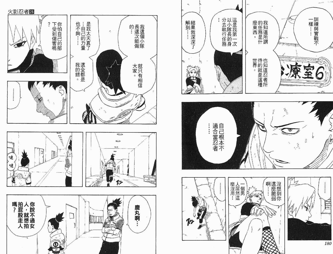 《火影忍者》漫画最新章节第26卷免费下拉式在线观看章节第【90】张图片