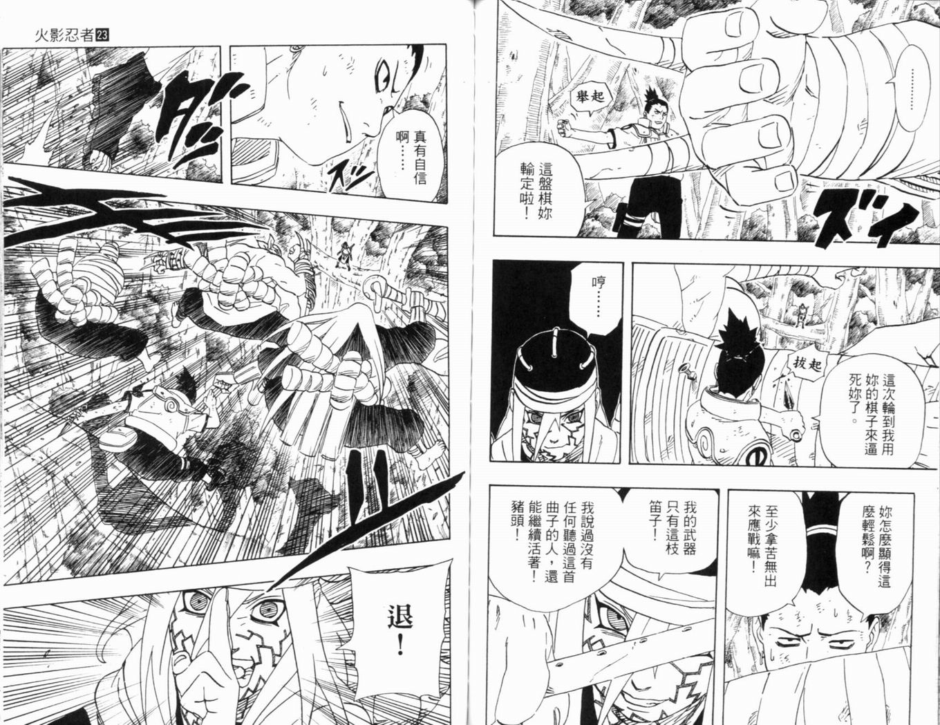 《火影忍者》漫画最新章节第23卷免费下拉式在线观看章节第【88】张图片