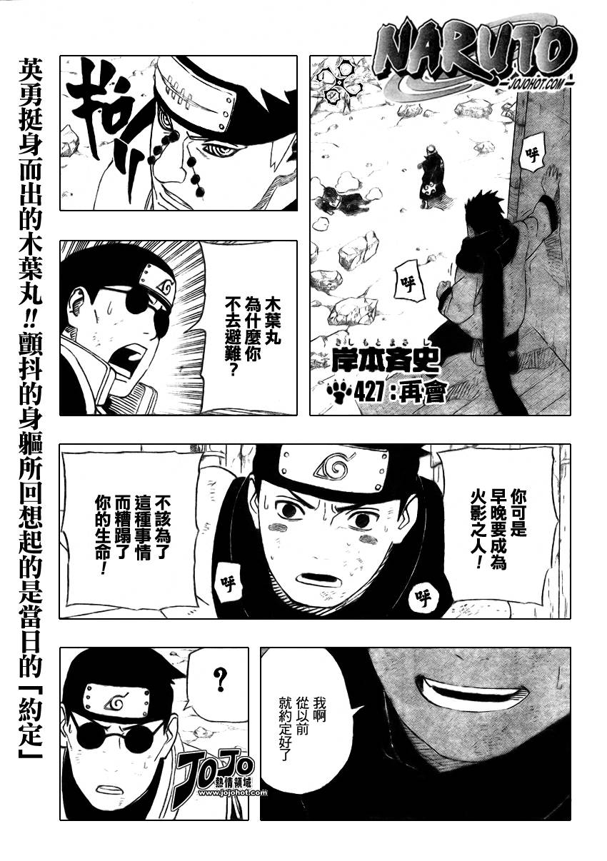 《火影忍者》漫画最新章节第427话免费下拉式在线观看章节第【1】张图片