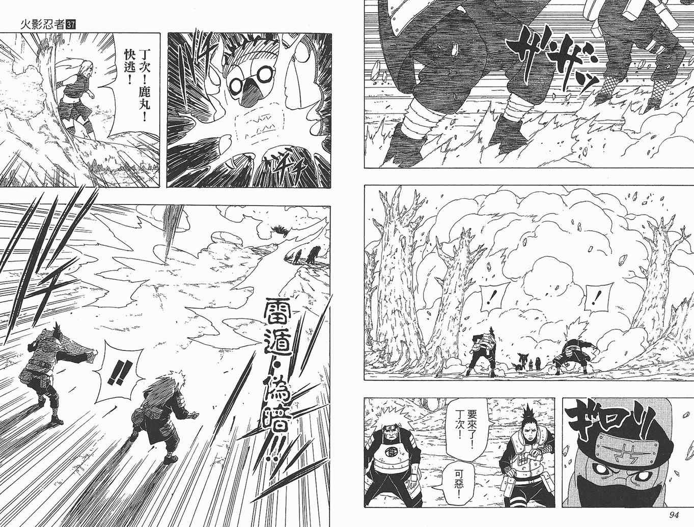 《火影忍者》漫画最新章节第37卷免费下拉式在线观看章节第【48】张图片