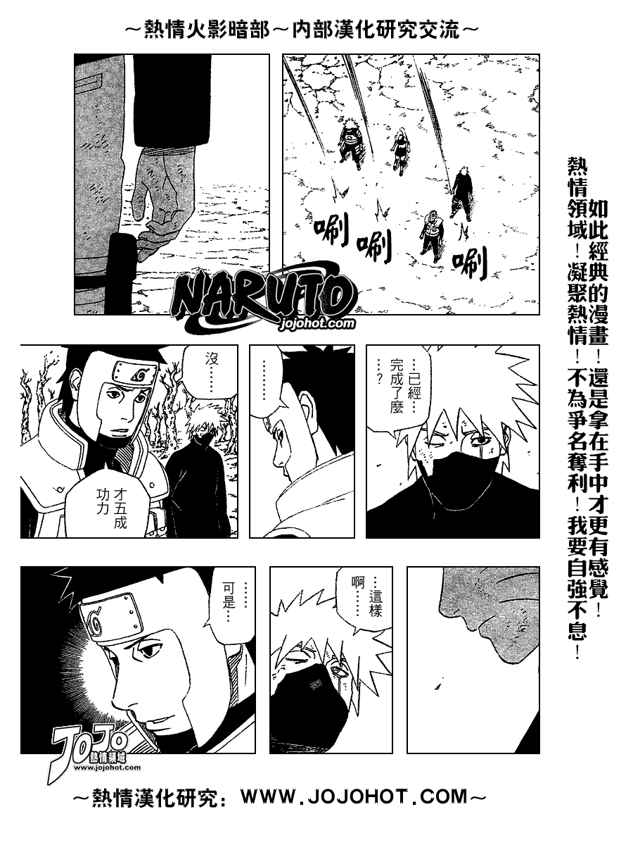 《火影忍者》漫画最新章节第338话免费下拉式在线观看章节第【5】张图片