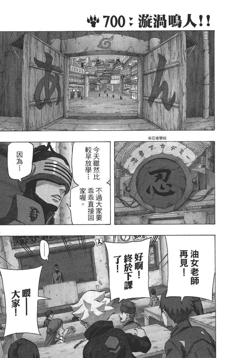 《火影忍者》漫画最新章节第72卷免费下拉式在线观看章节第【177】张图片