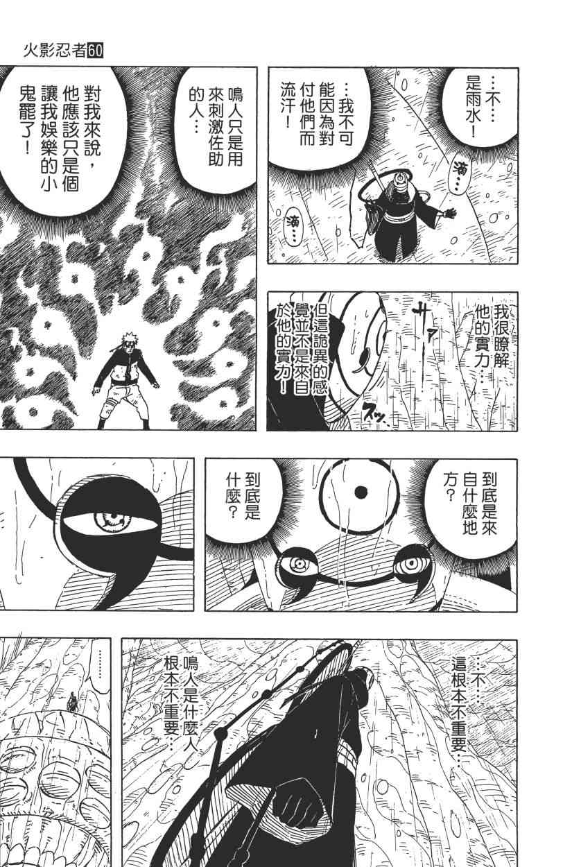 《火影忍者》漫画最新章节第60卷免费下拉式在线观看章节第【125】张图片