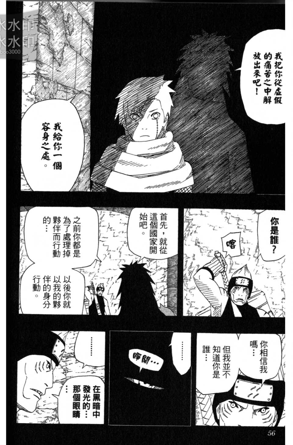 《火影忍者》漫画最新章节第54卷免费下拉式在线观看章节第【55】张图片