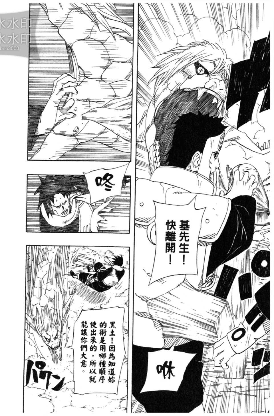 《火影忍者》漫画最新章节第54卷免费下拉式在线观看章节第【179】张图片