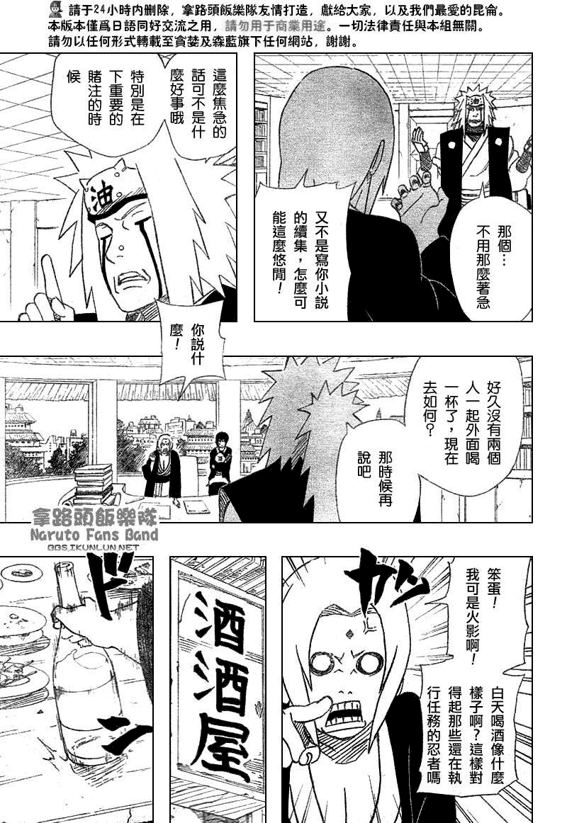 《火影忍者》漫画最新章节第366话免费下拉式在线观看章节第【9】张图片