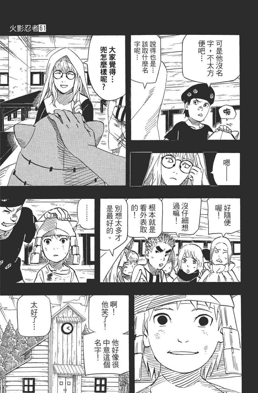 《火影忍者》漫画最新章节第61卷免费下拉式在线观看章节第【122】张图片