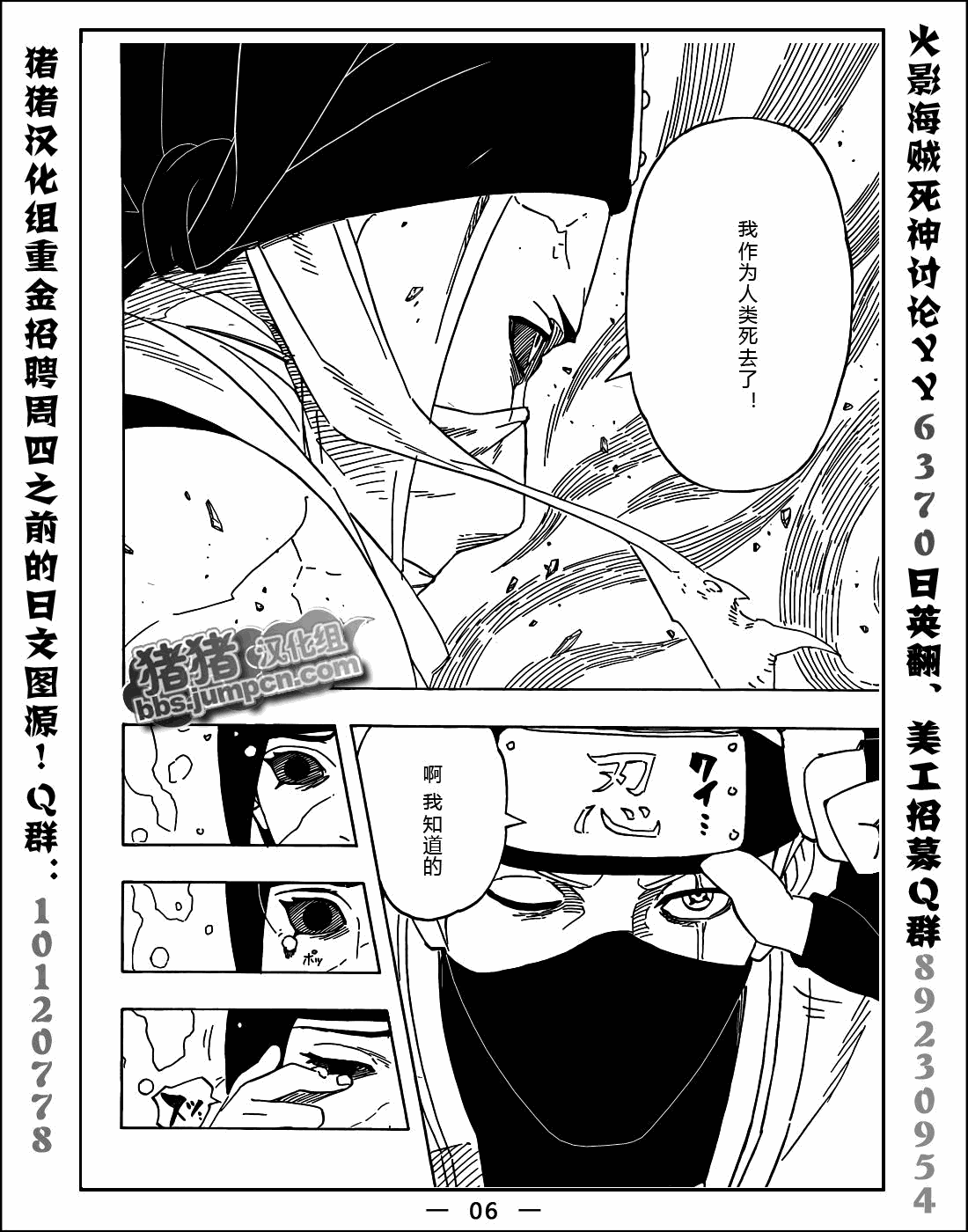 《火影忍者》漫画最新章节第522话免费下拉式在线观看章节第【6】张图片