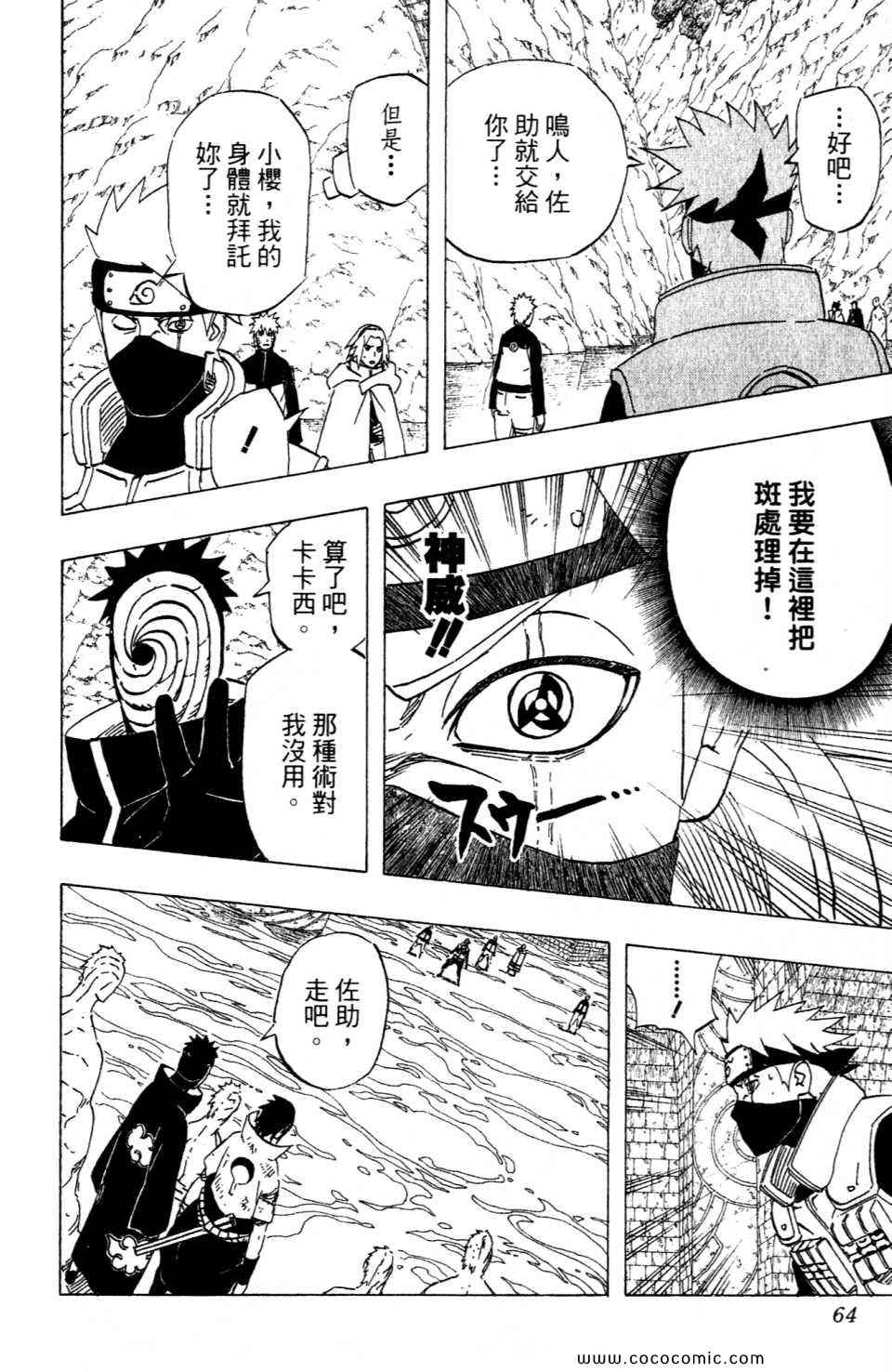 《火影忍者》漫画最新章节第52卷免费下拉式在线观看章节第【64】张图片