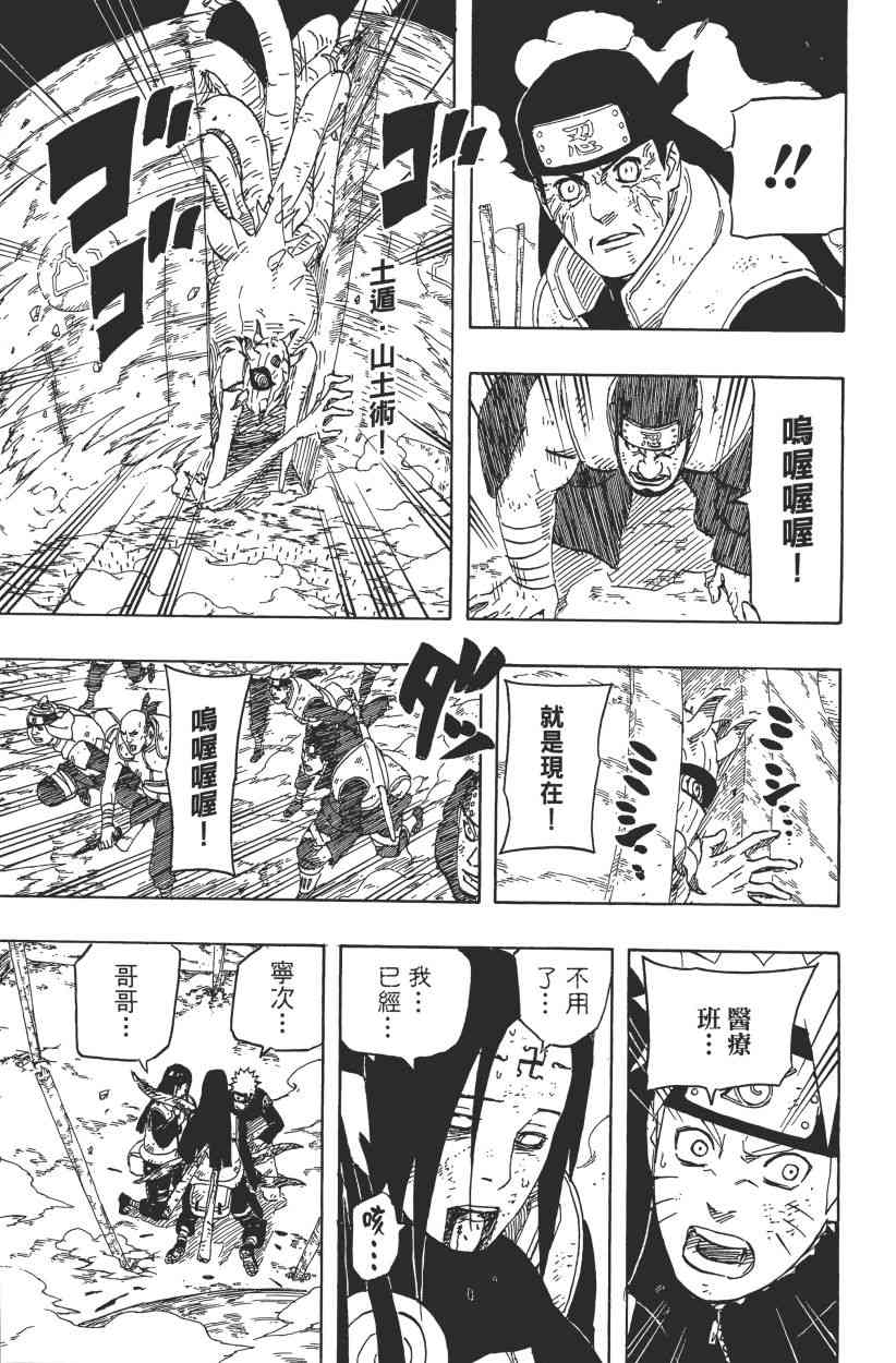 《火影忍者》漫画最新章节第64卷免费下拉式在线观看章节第【119】张图片