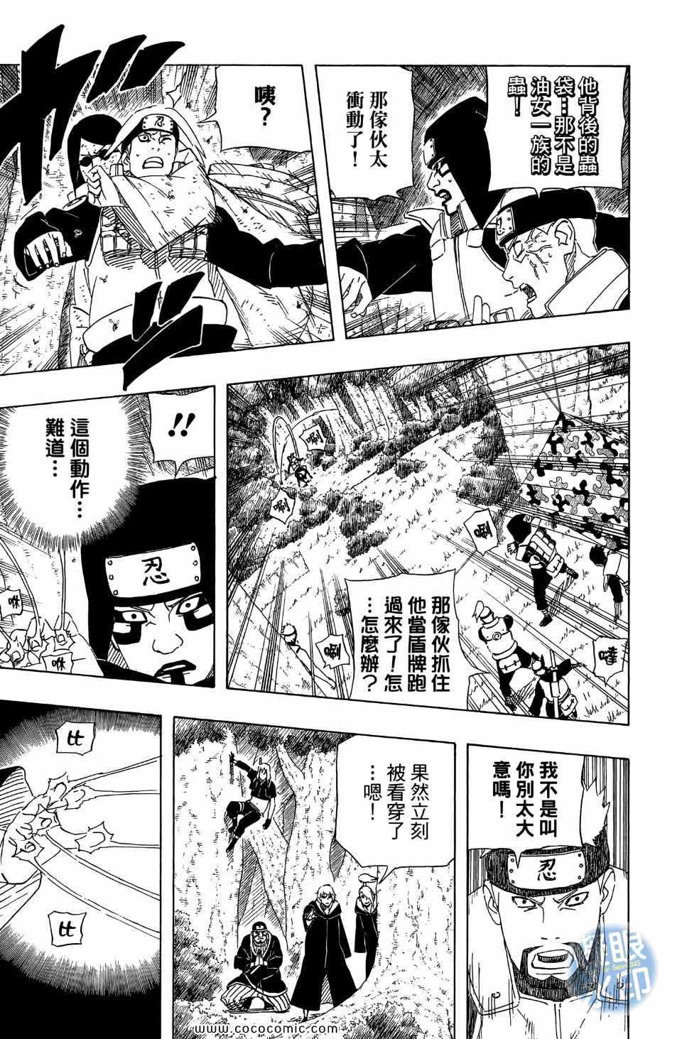 《火影忍者》漫画最新章节第55卷免费下拉式在线观看章节第【57】张图片