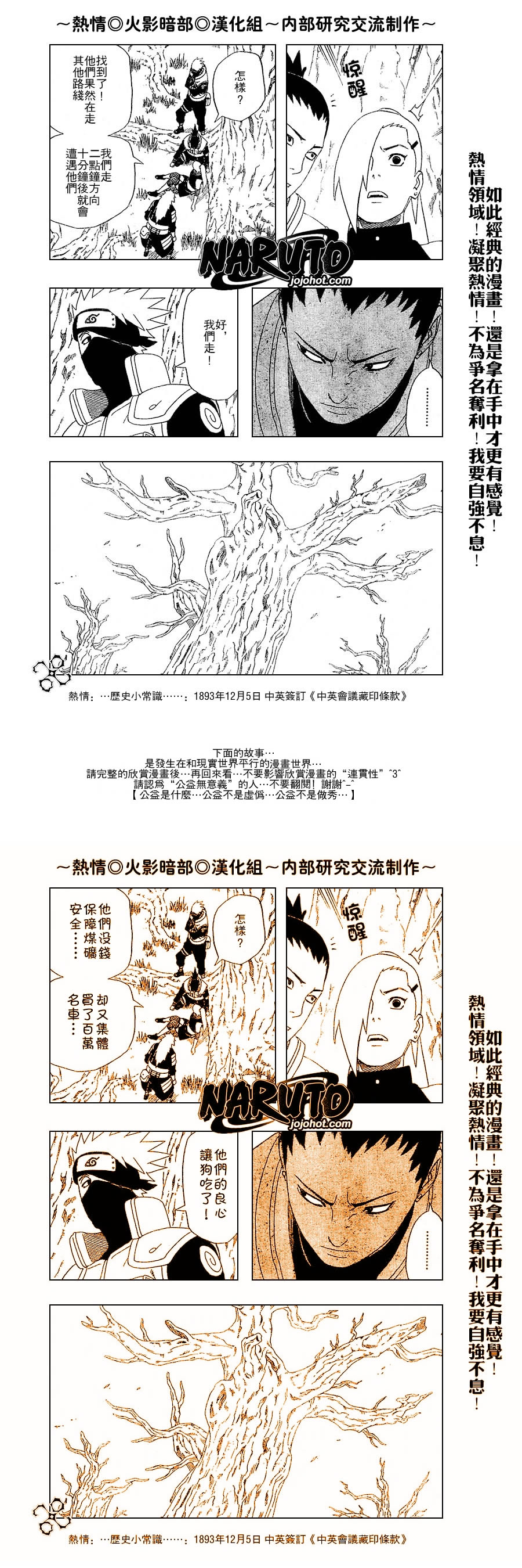 《火影忍者》漫画最新章节第332话免费下拉式在线观看章节第【8】张图片