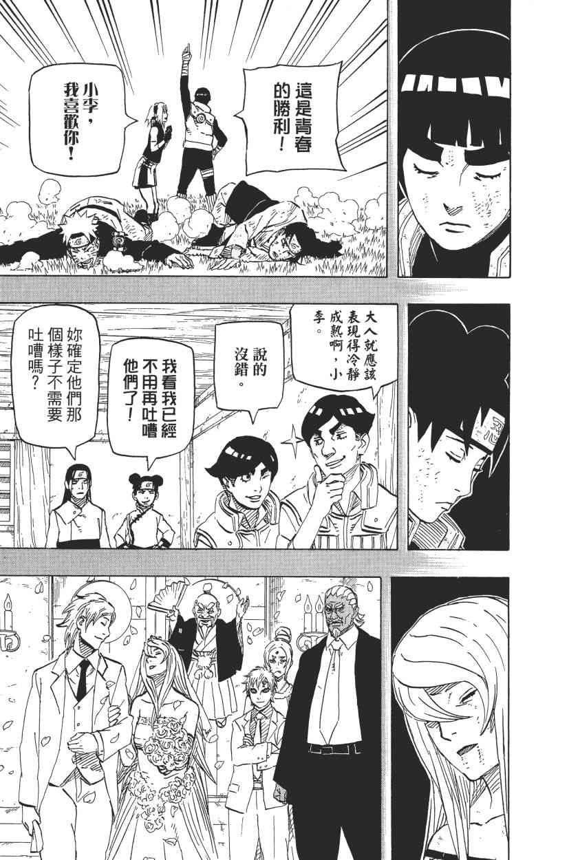 《火影忍者》漫画最新章节第70卷免费下拉式在线观看章节第【174】张图片