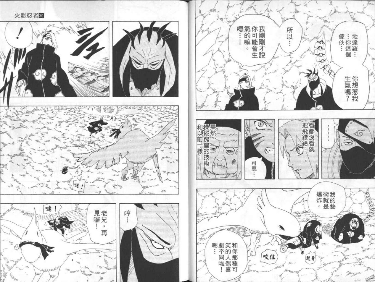 《火影忍者》漫画最新章节第30卷免费下拉式在线观看章节第【19】张图片