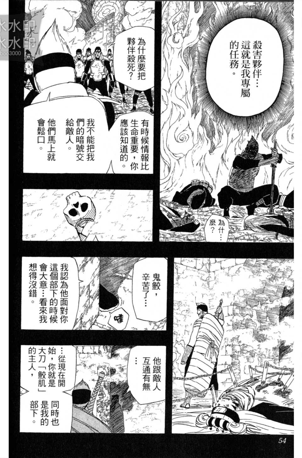 《火影忍者》漫画最新章节第54卷免费下拉式在线观看章节第【53】张图片