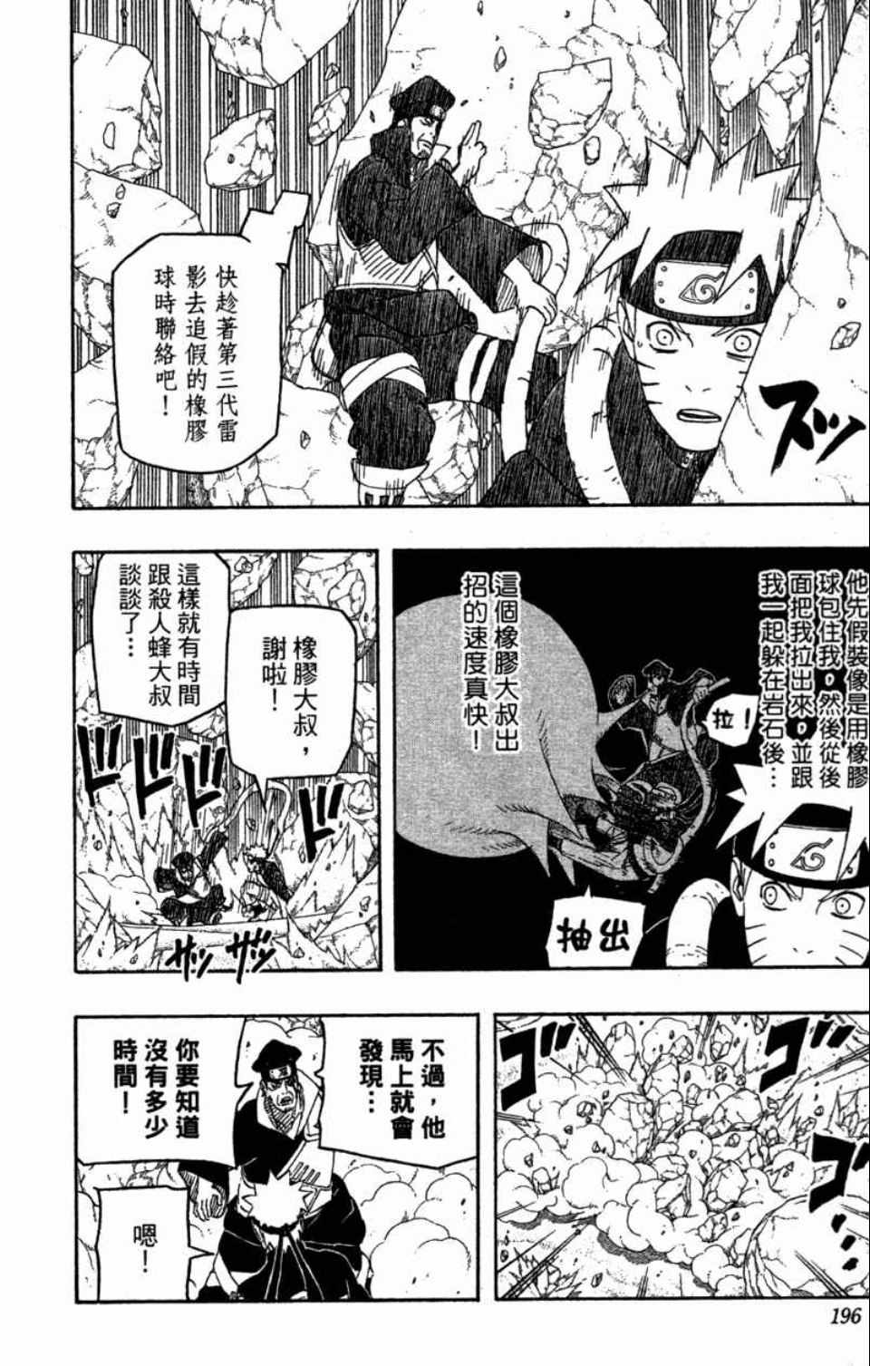 《火影忍者》漫画最新章节第58卷免费下拉式在线观看章节第【195】张图片