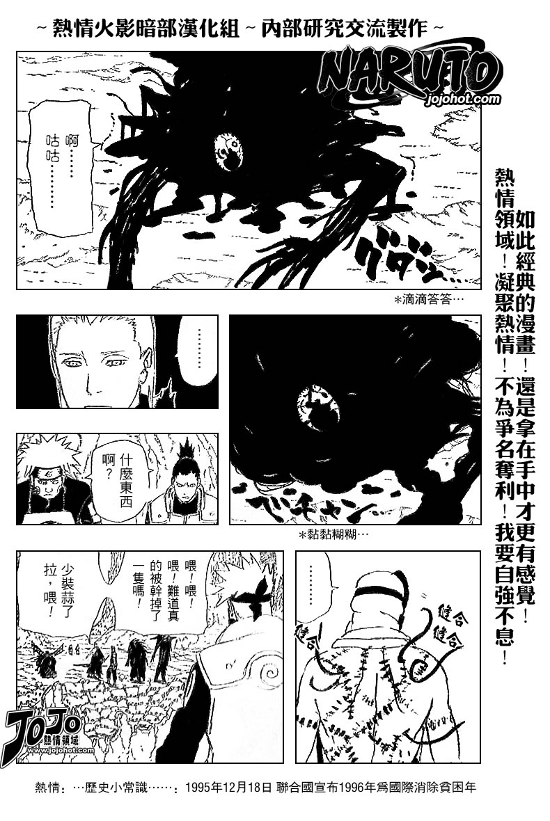 《火影忍者》漫画最新章节第334话免费下拉式在线观看章节第【9】张图片