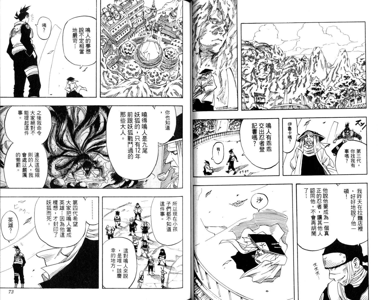 《火影忍者》漫画最新章节第1卷免费下拉式在线观看章节第【37】张图片