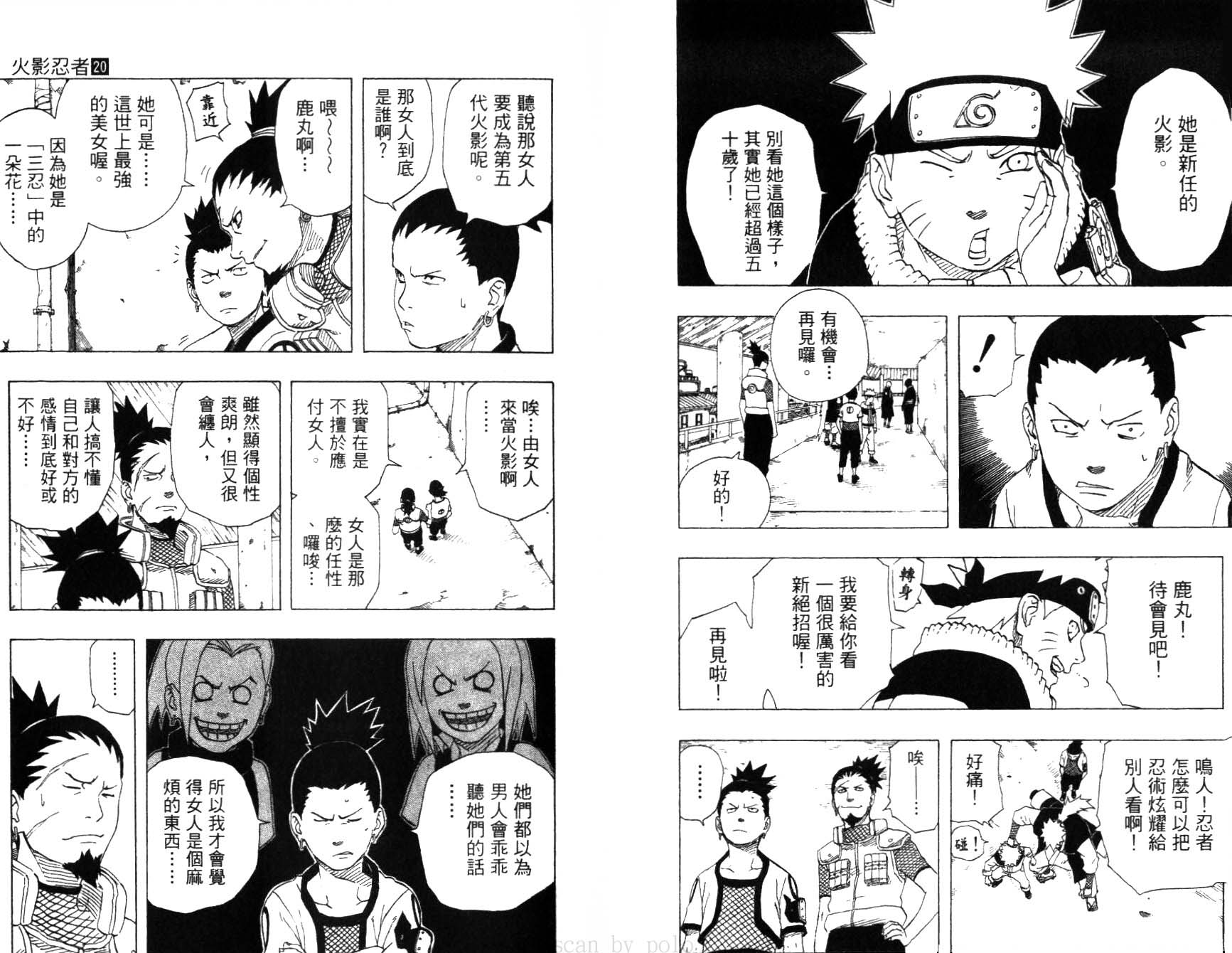 《火影忍者》漫画最新章节第20卷免费下拉式在线观看章节第【9】张图片