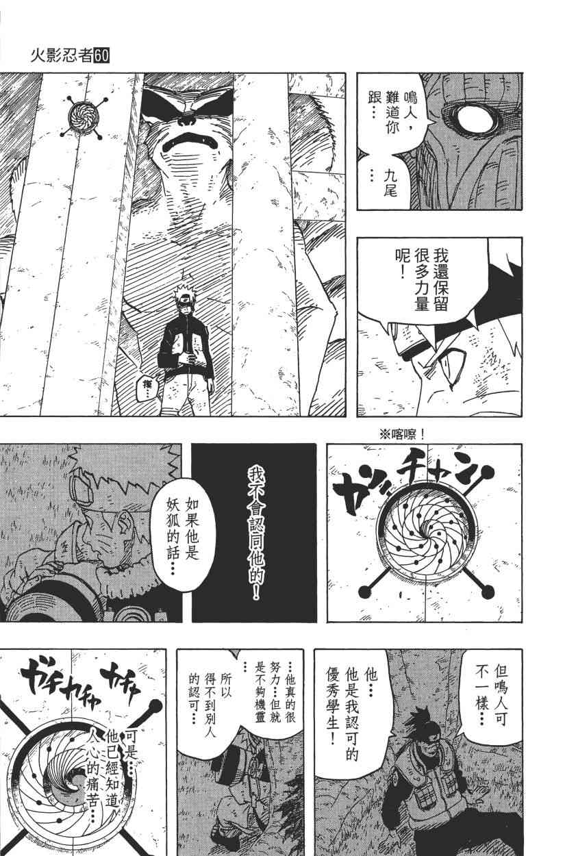 《火影忍者》漫画最新章节第60卷免费下拉式在线观看章节第【90】张图片