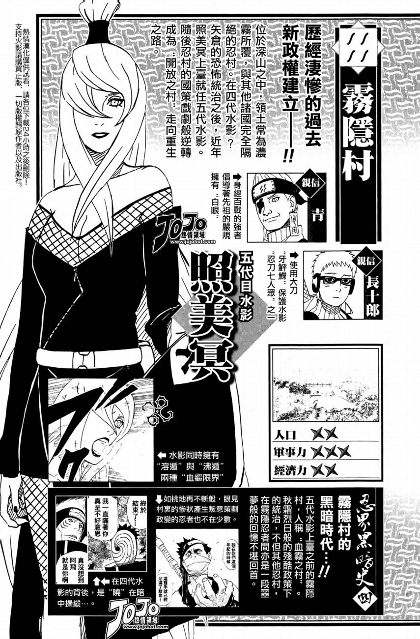 《火影忍者》漫画最新章节外传：第8话  皆之书免费下拉式在线观看章节第【4】张图片