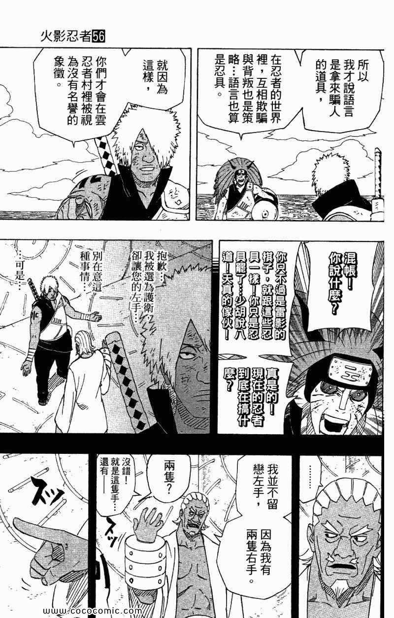 《火影忍者》漫画最新章节第56卷免费下拉式在线观看章节第【63】张图片