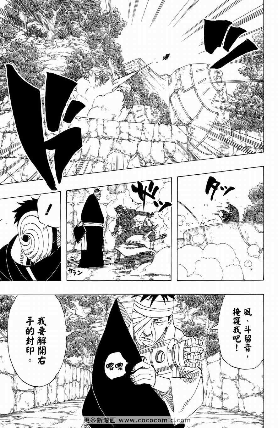 《火影忍者》漫画最新章节第51卷免费下拉式在线观看章节第【21】张图片