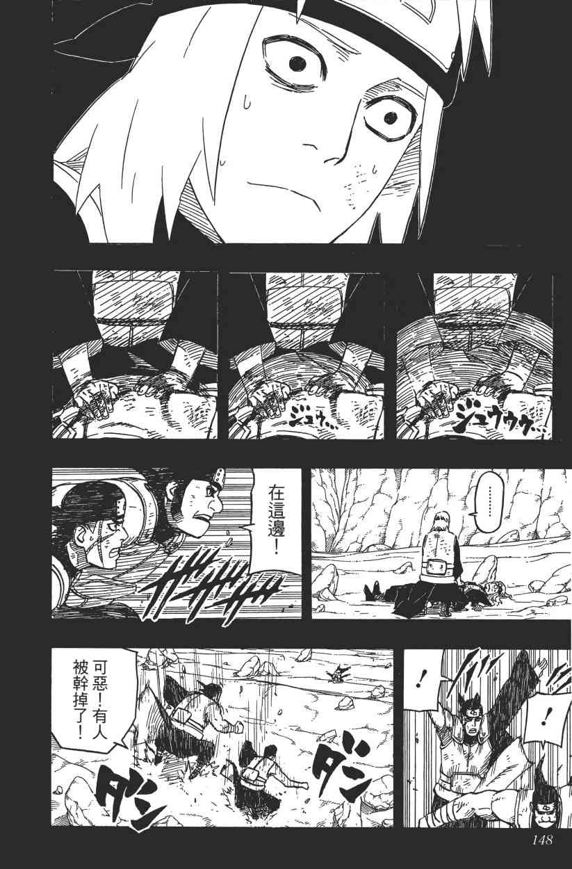 《火影忍者》漫画最新章节第61卷免费下拉式在线观看章节第【143】张图片