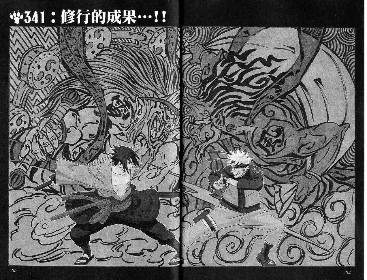 《火影忍者》漫画最新章节第38卷免费下拉式在线观看章节第【13】张图片