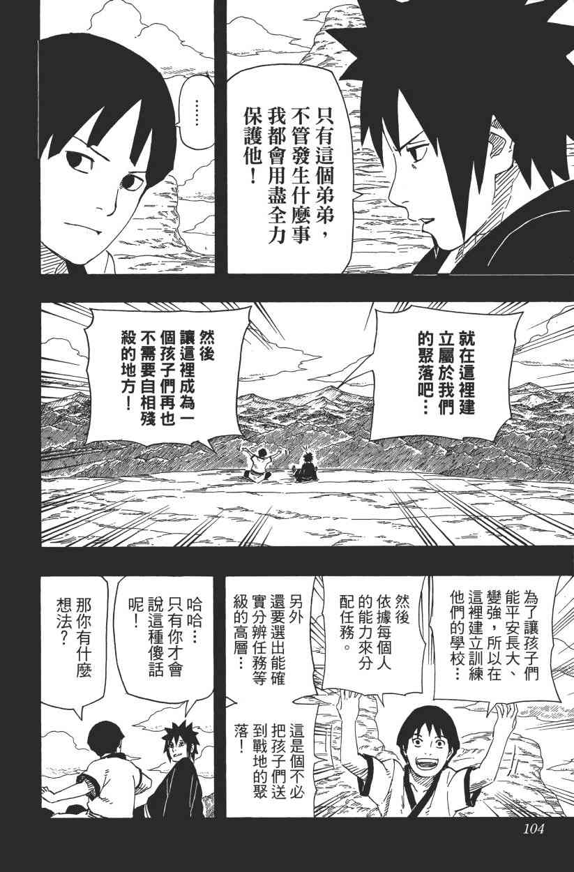 《火影忍者》漫画最新章节第65卷免费下拉式在线观看章节第【98】张图片