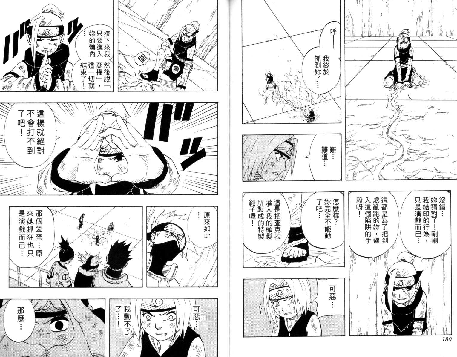 《火影忍者》漫画最新章节第8卷免费下拉式在线观看章节第【91】张图片