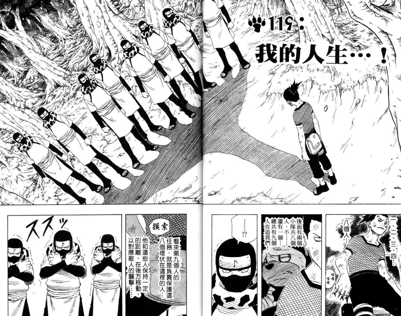 《火影忍者》漫画最新章节第14卷免费下拉式在线观看章节第【15】张图片